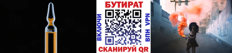 Бутират 99%  Купить закладки  Усмань 